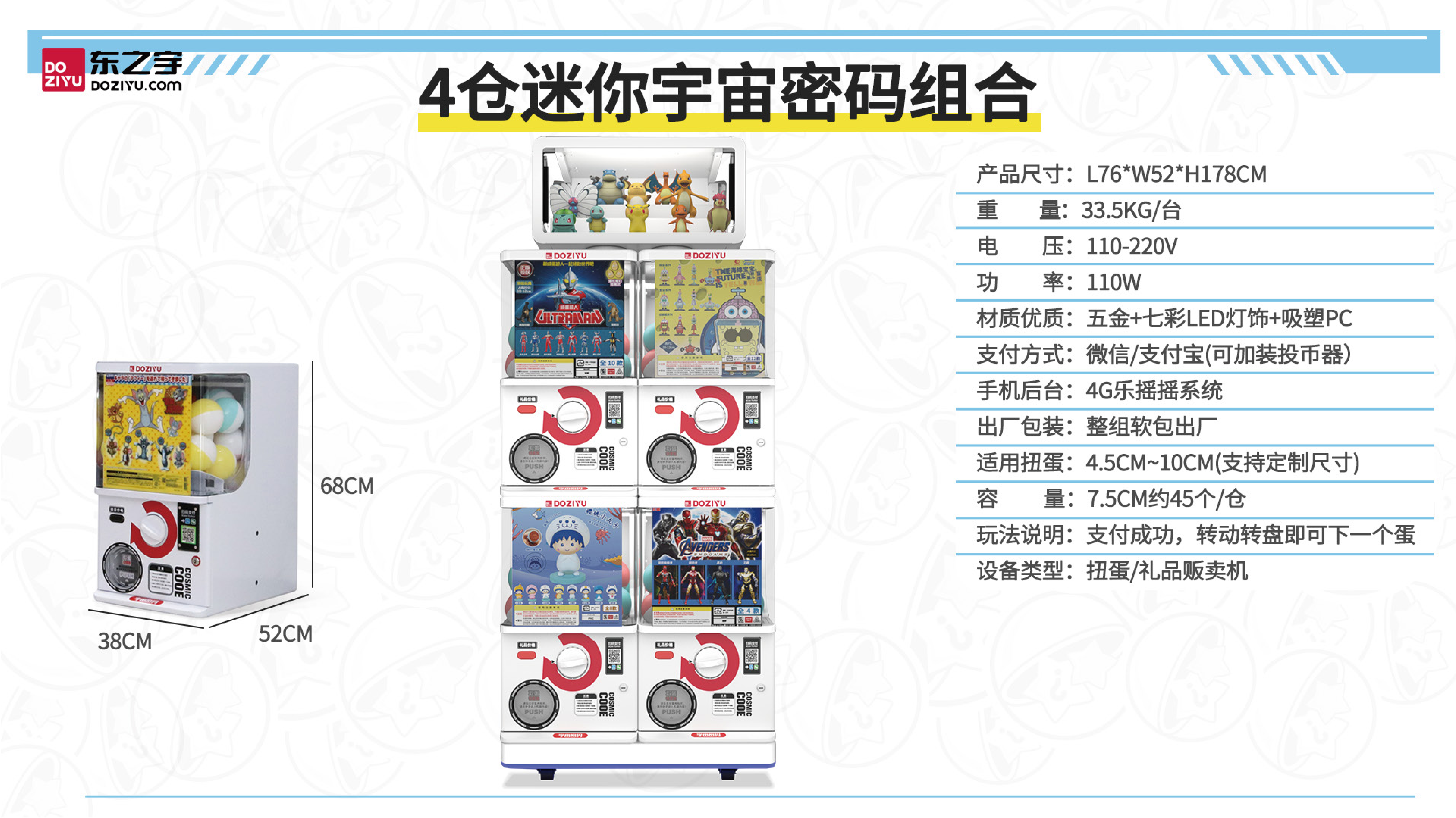 扭蛋机资料_20.png