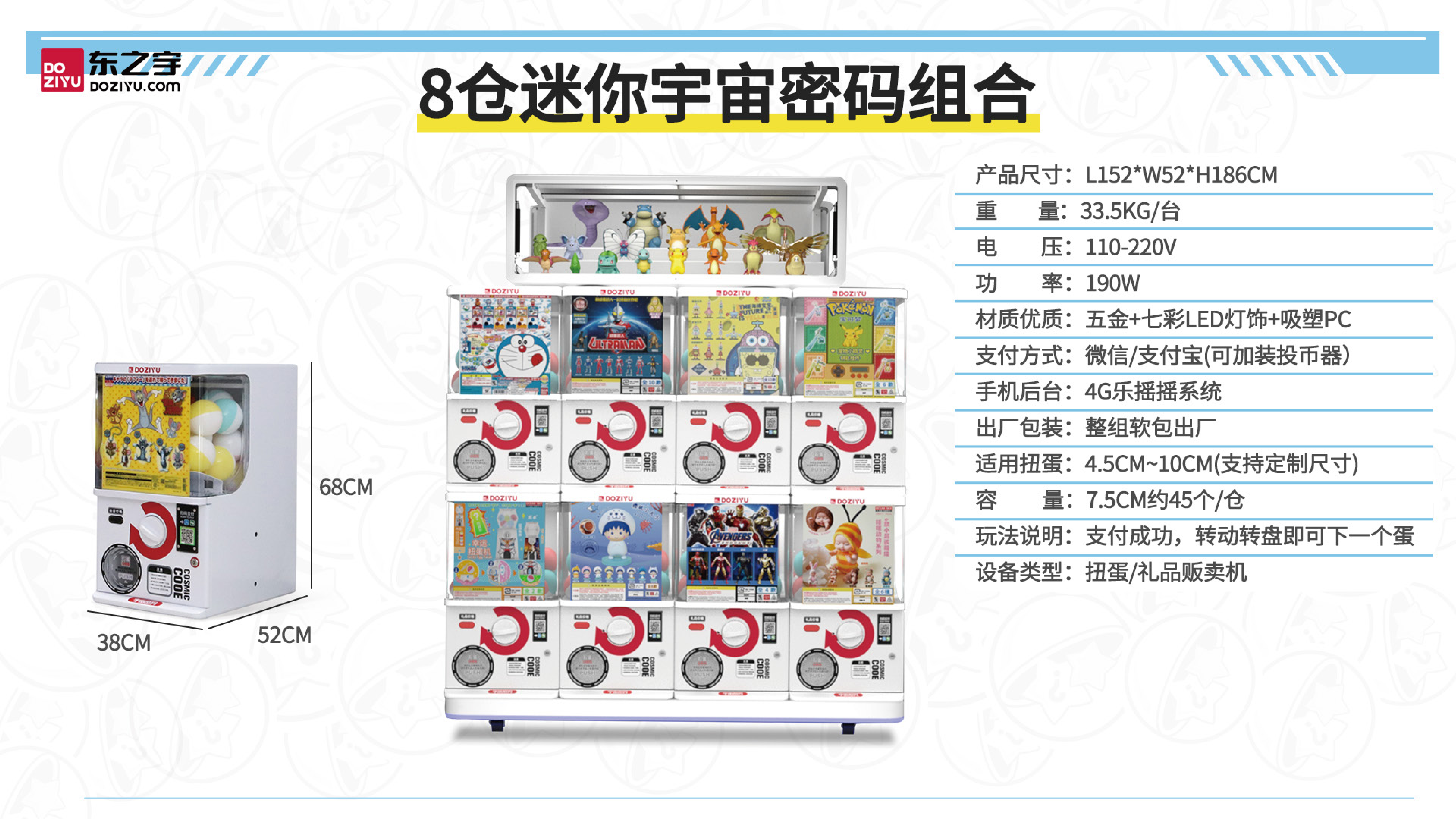 扭蛋机资料_16.png