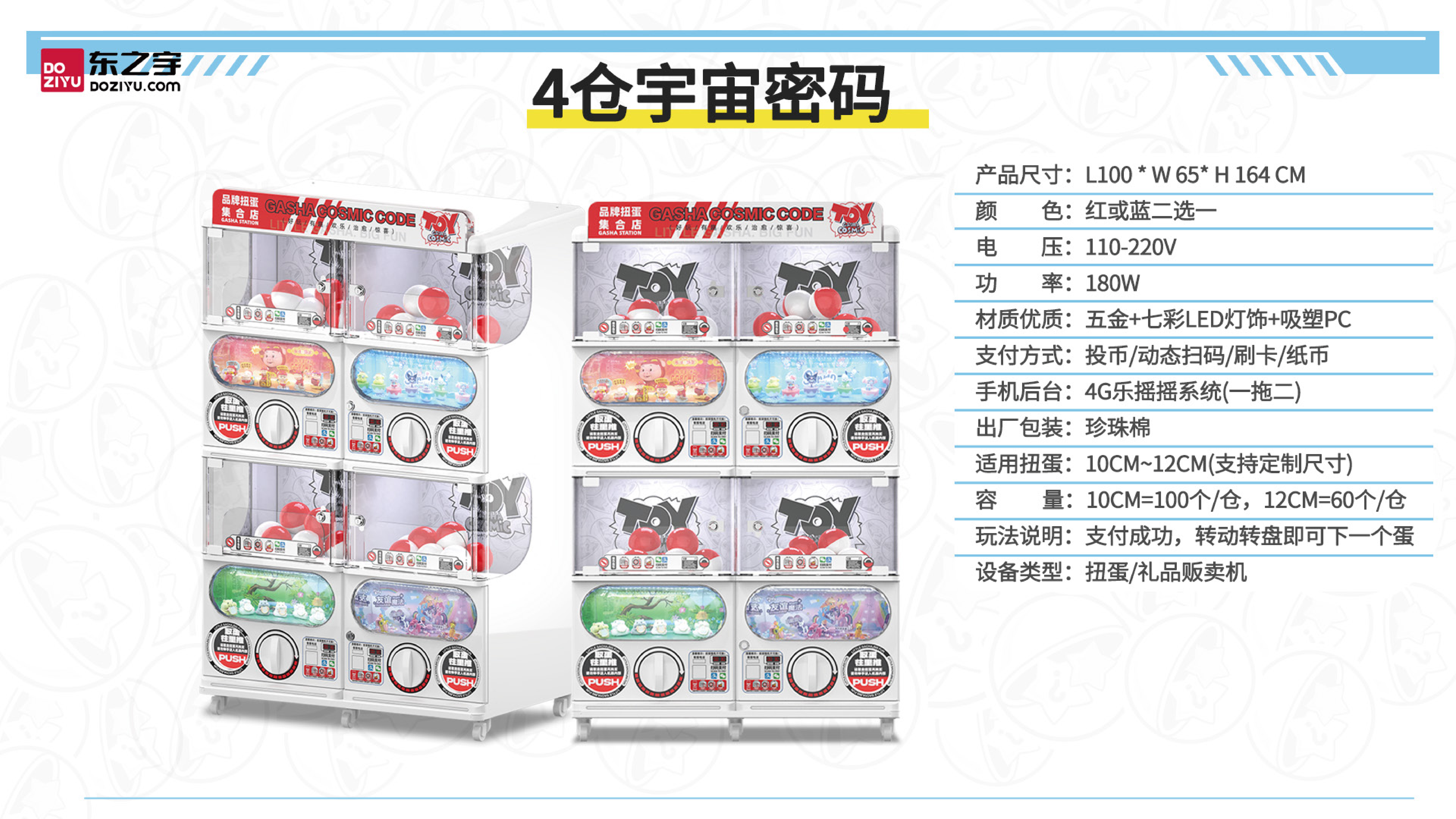 扭蛋机资料_02.png