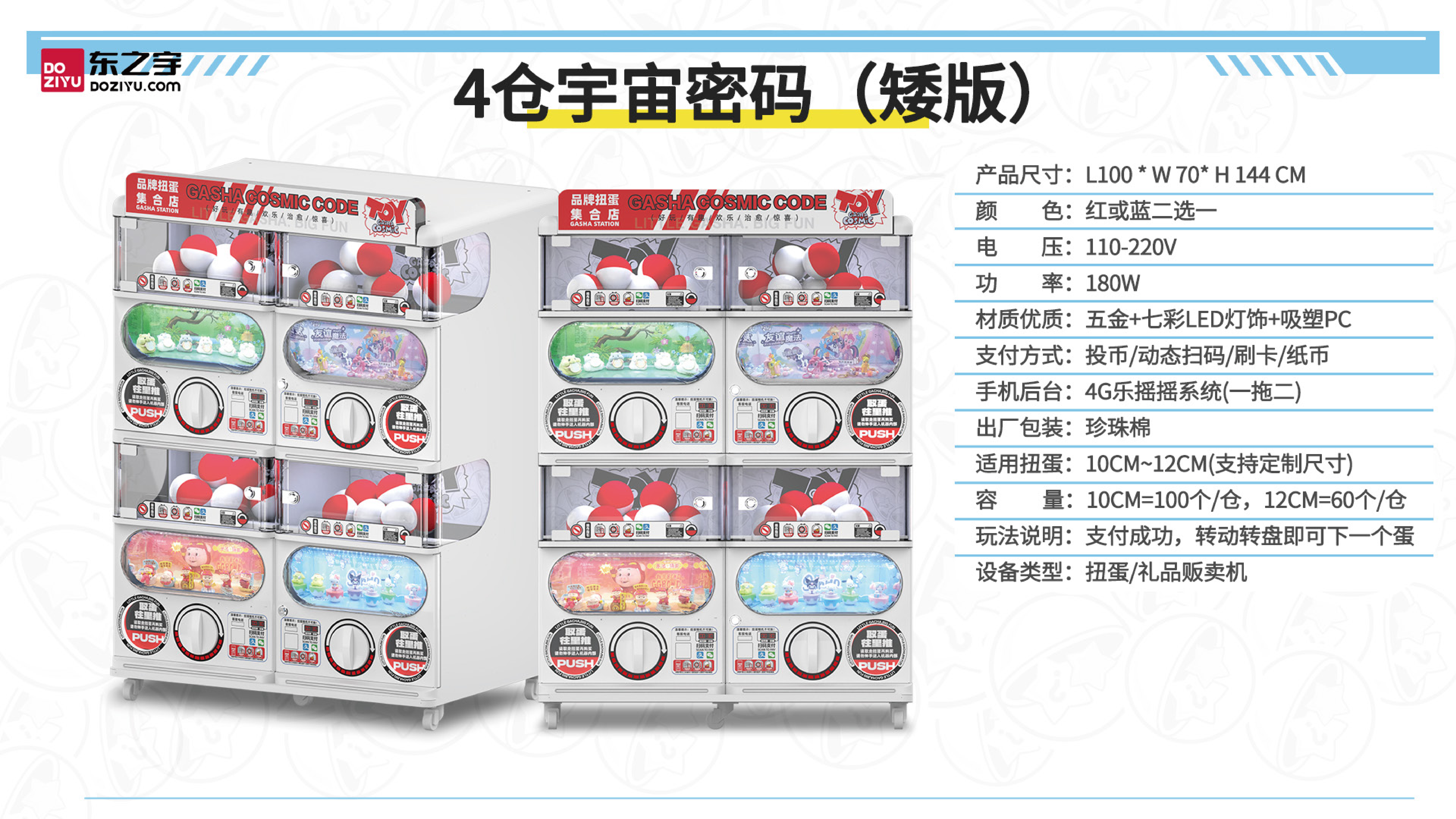 扭蛋/礼品贩卖机
