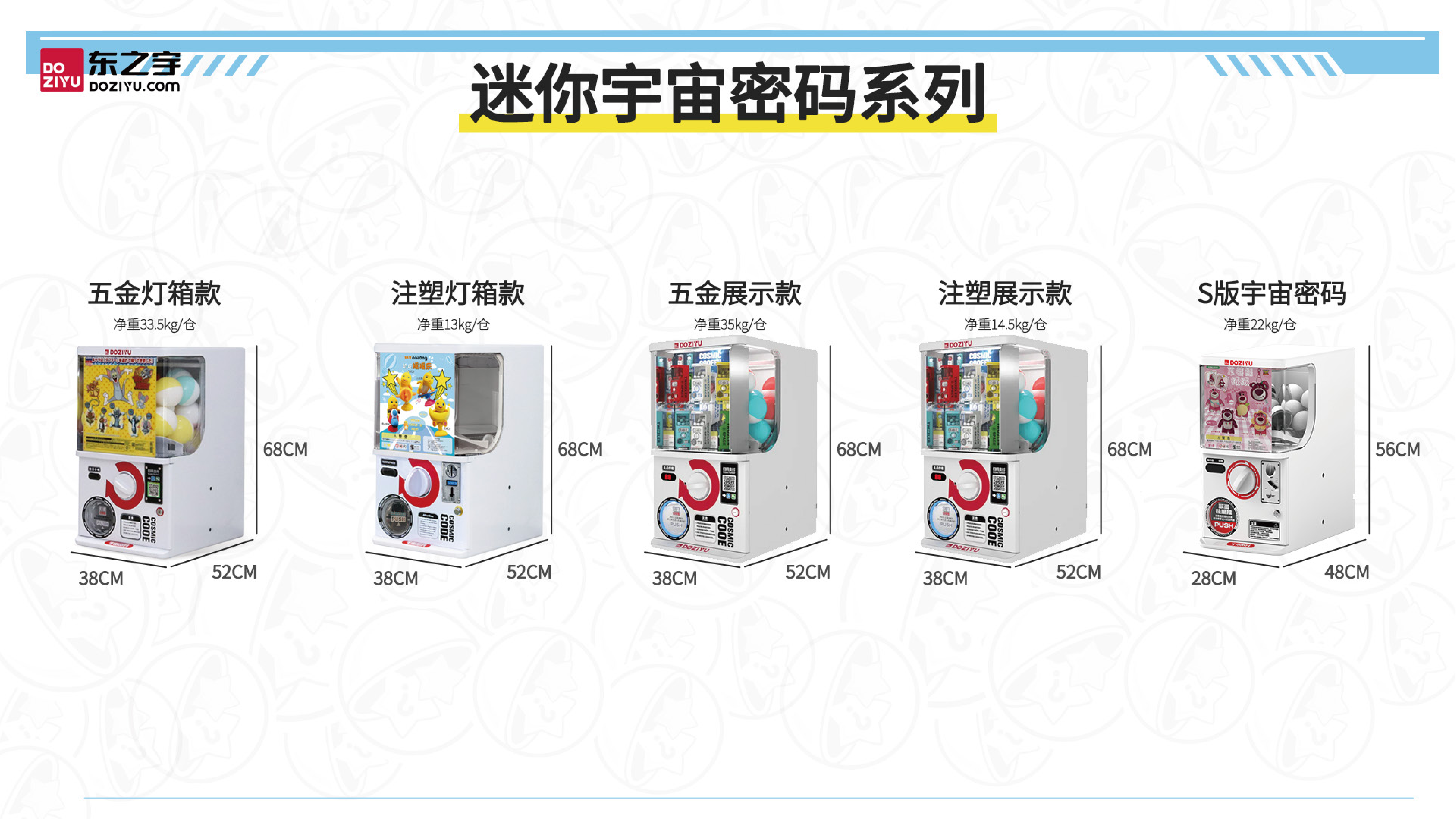 扭蛋机资料_24.png
