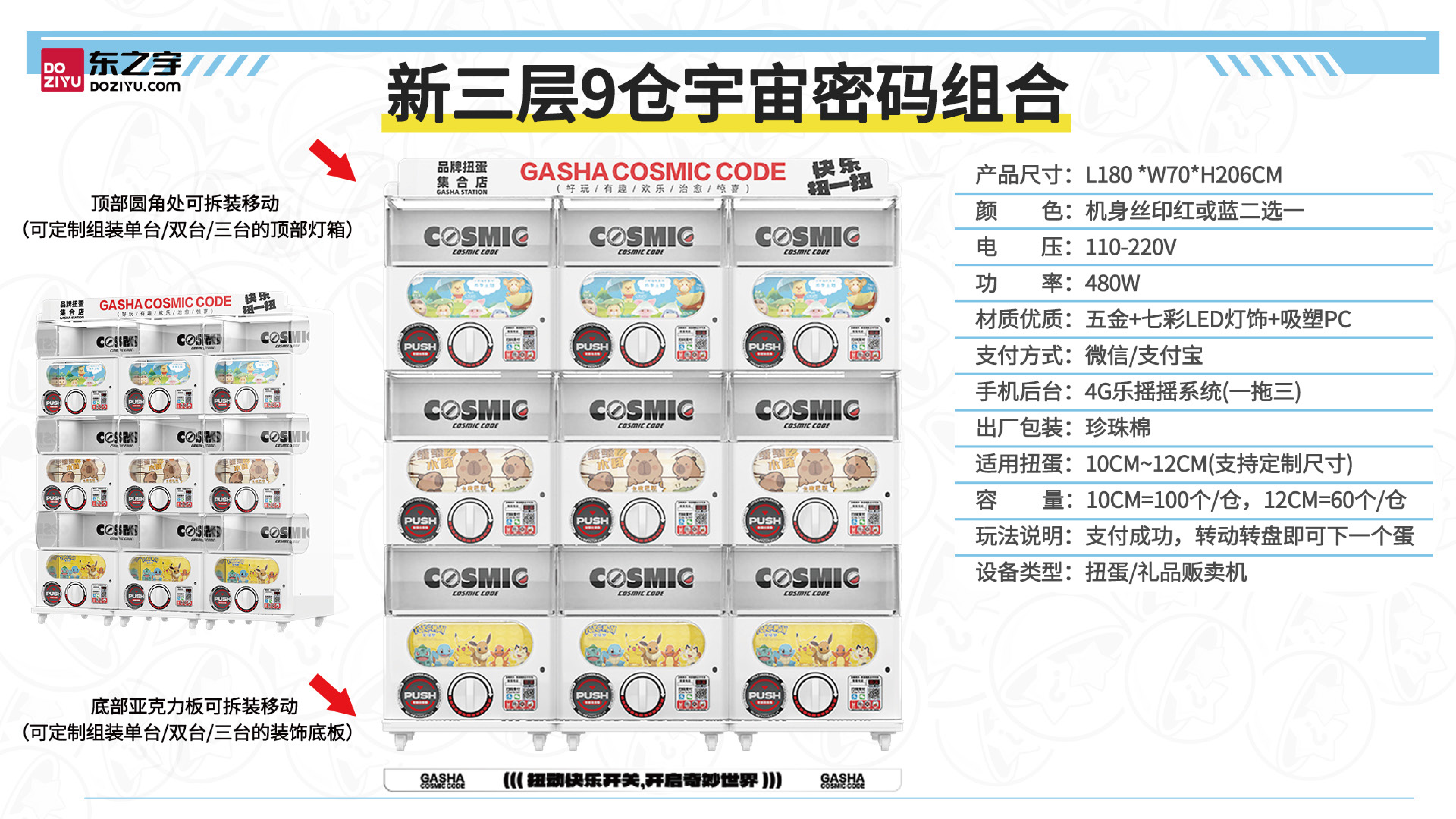 扭蛋/礼品贩卖机