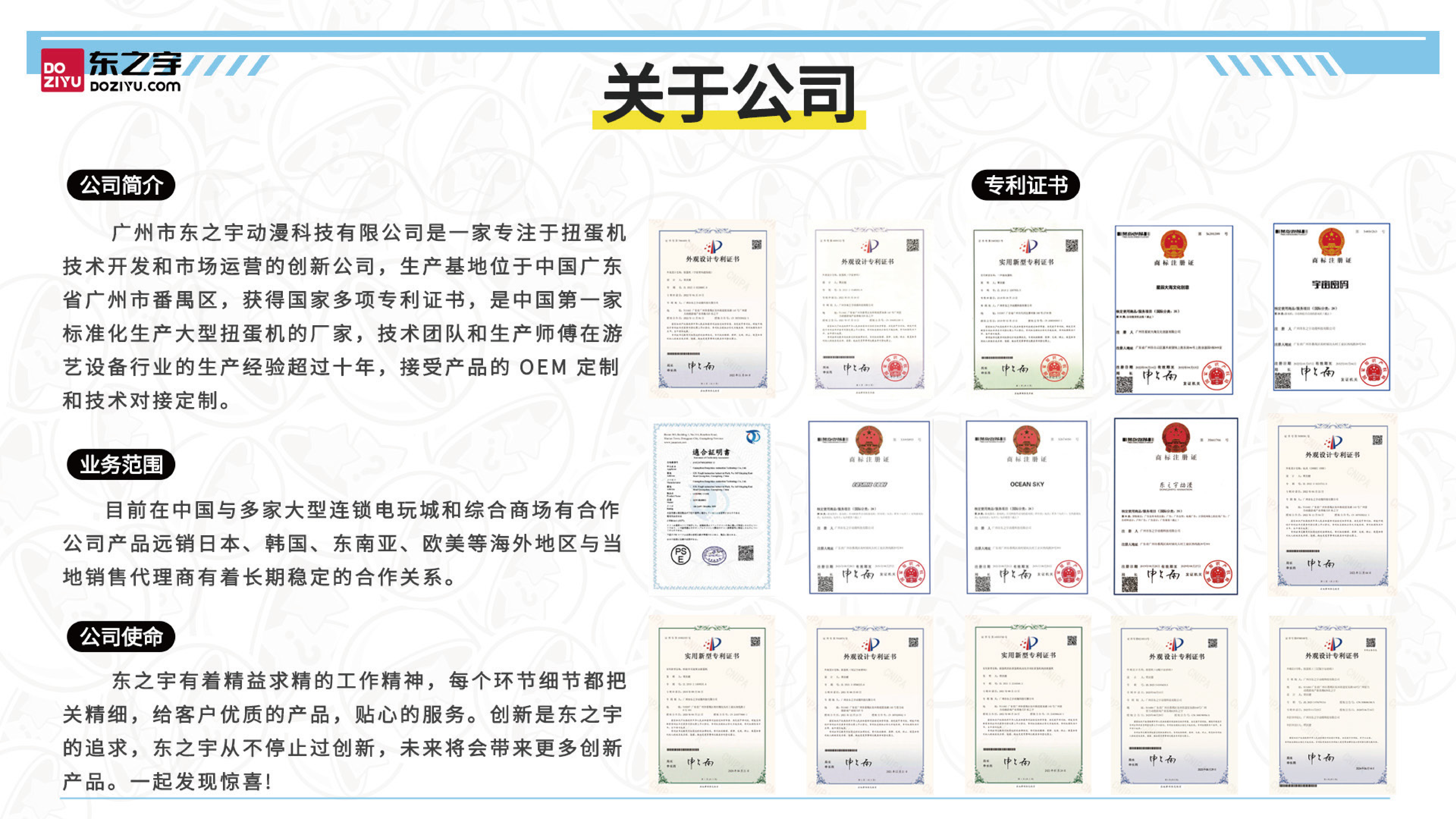 扭蛋机资料_01.png