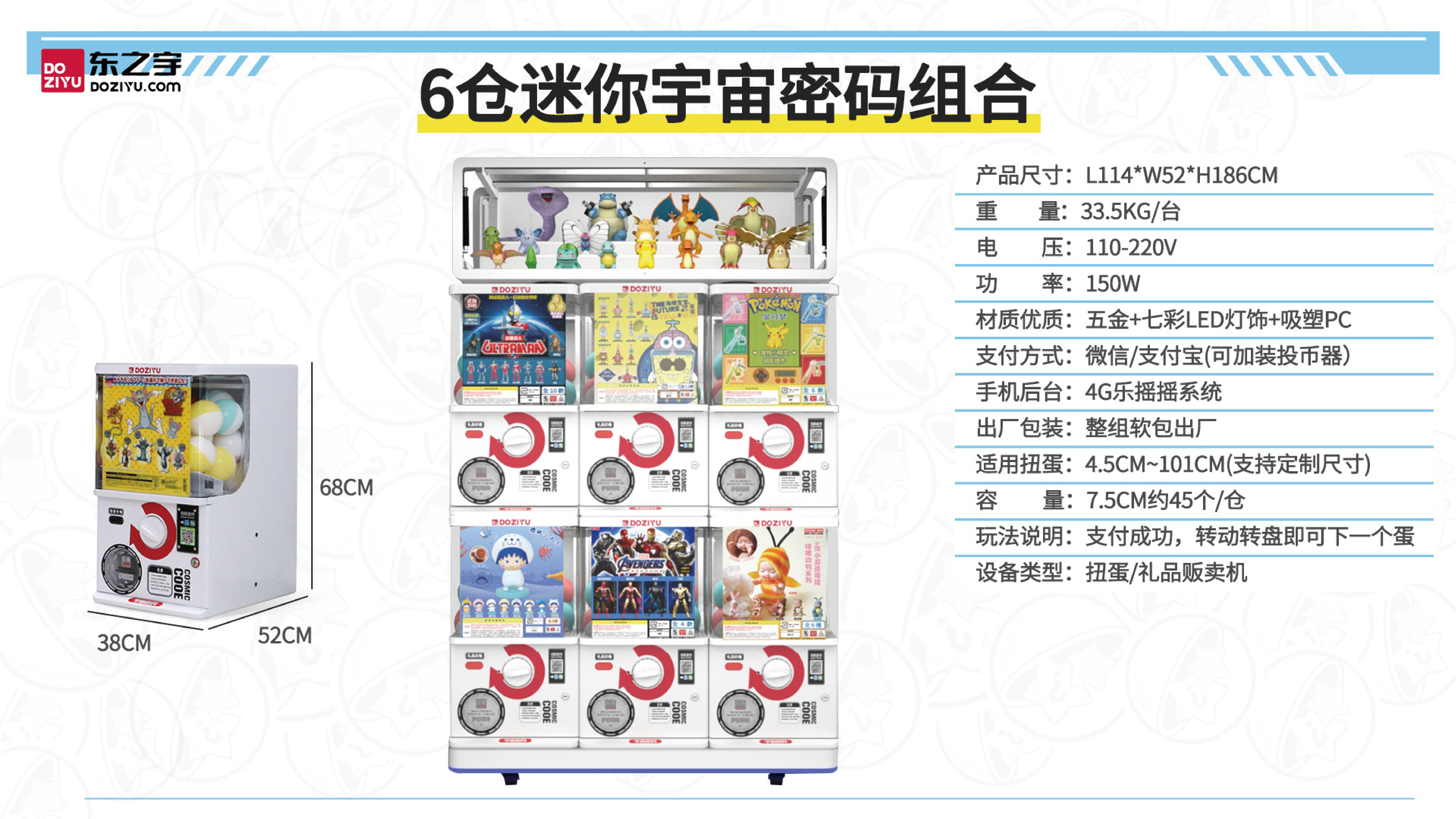 扭蛋机资料_19.png