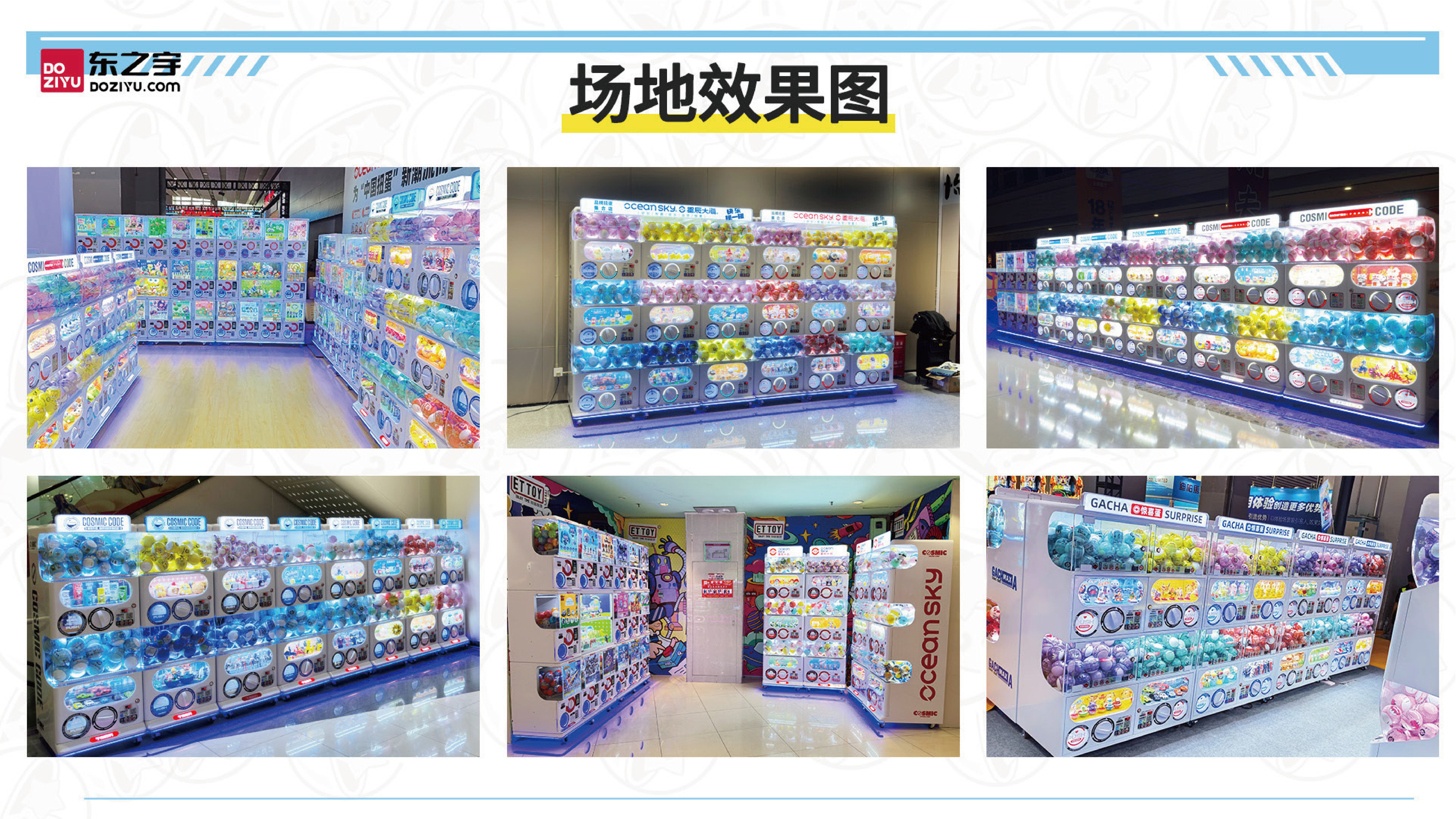 扭蛋机资料_26.png