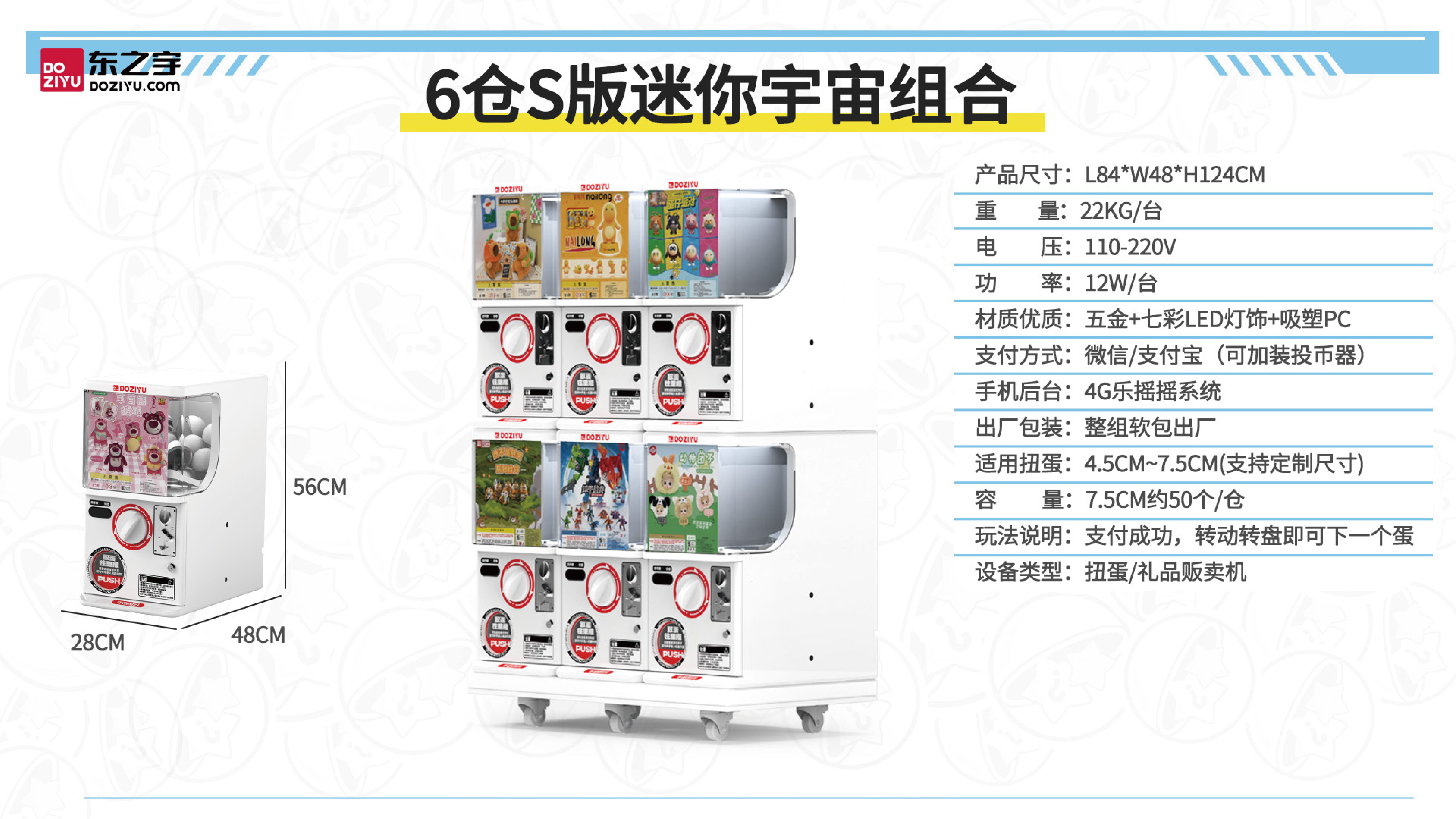 扭蛋机资料_23.png