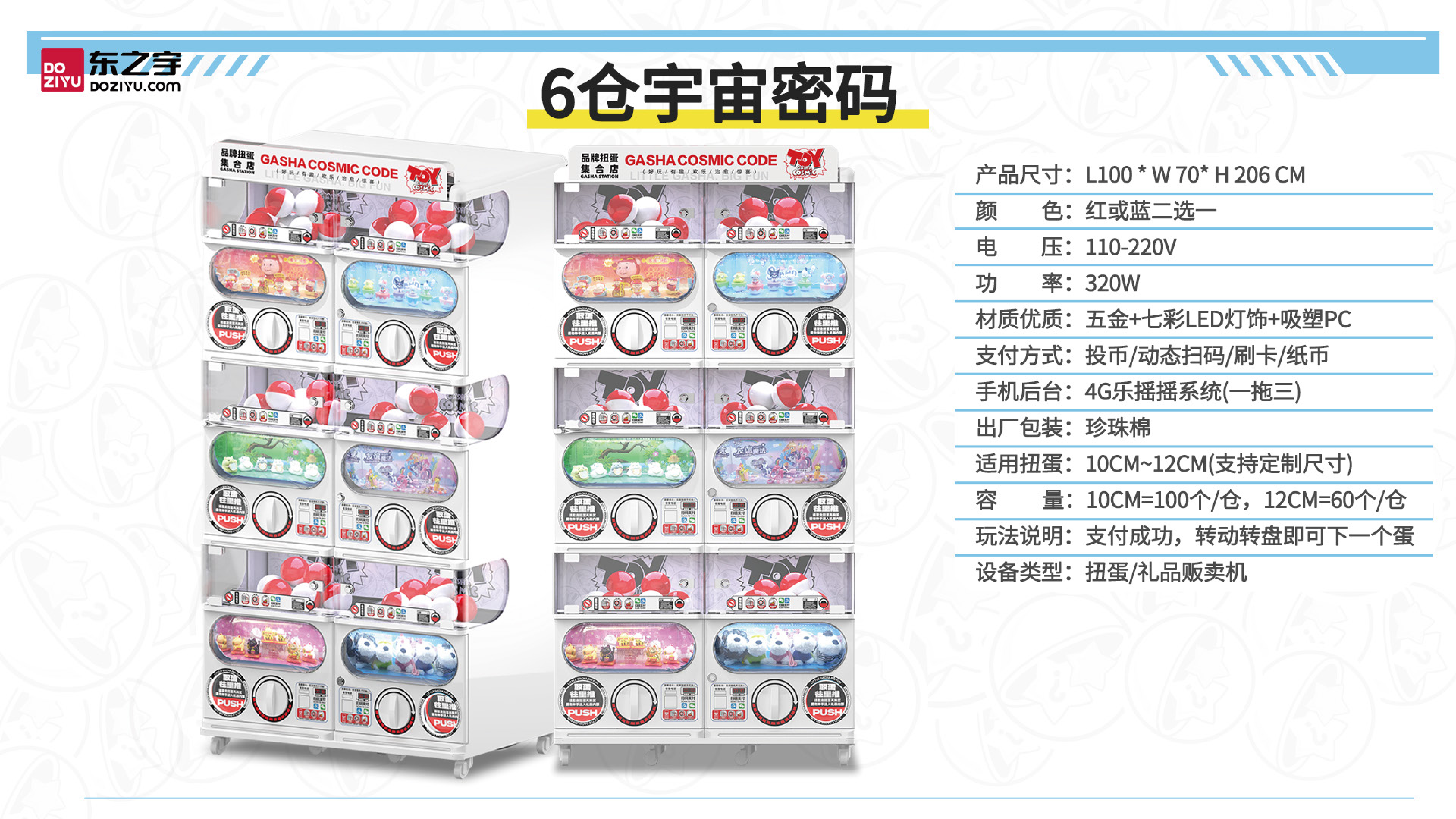 扭蛋/礼品贩卖机