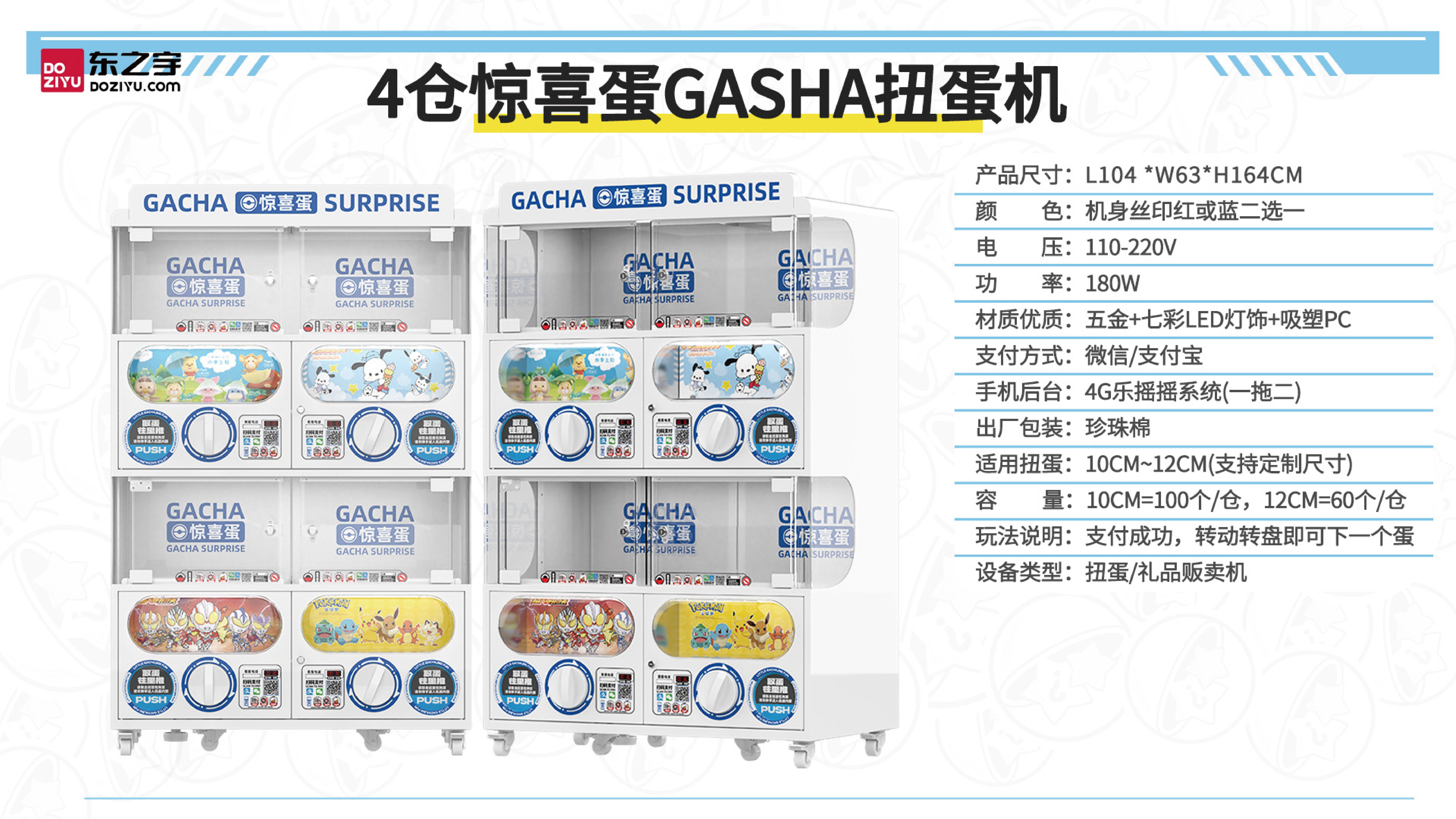 扭蛋机资料_09.png