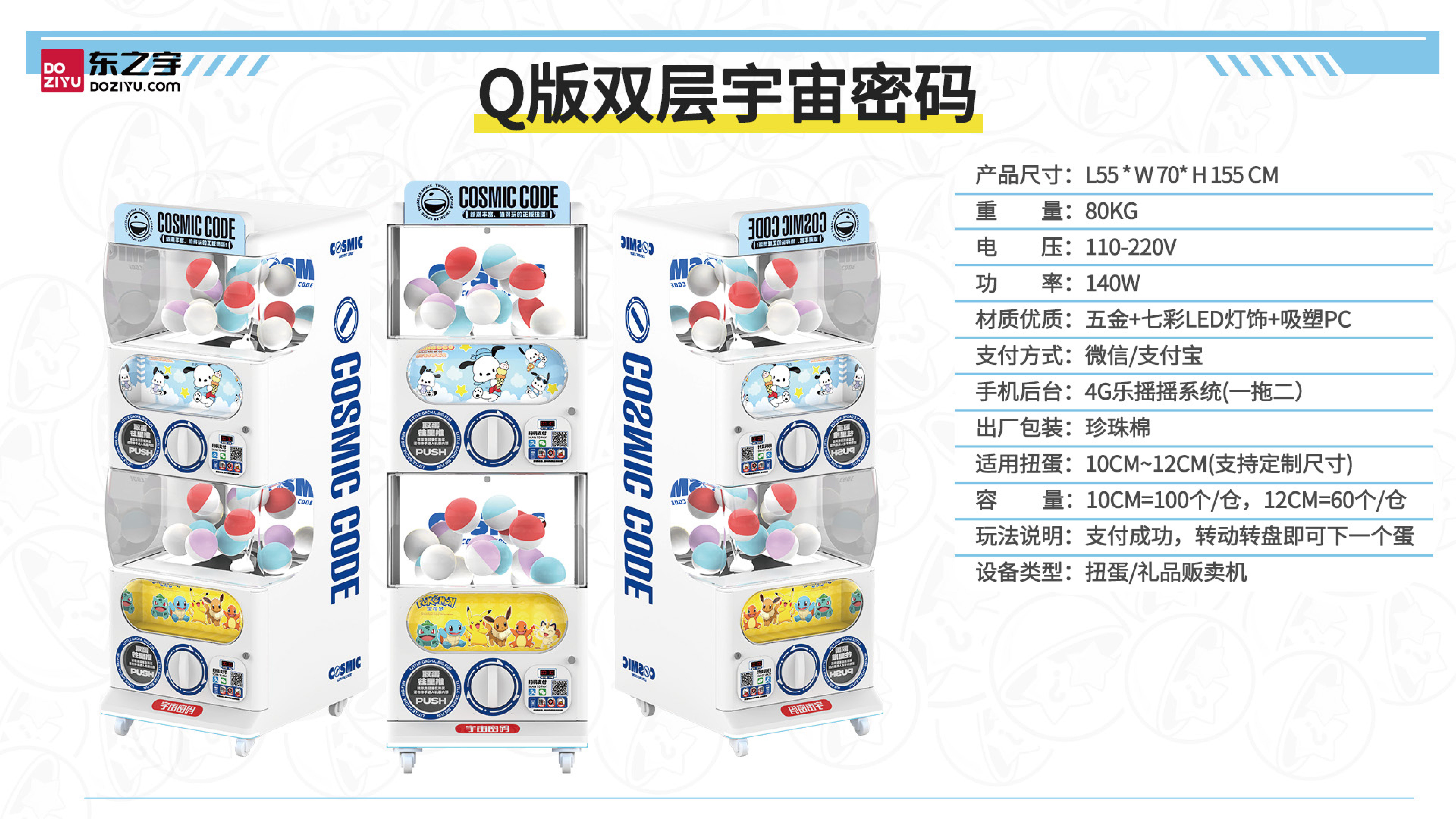扭蛋机资料_07.png