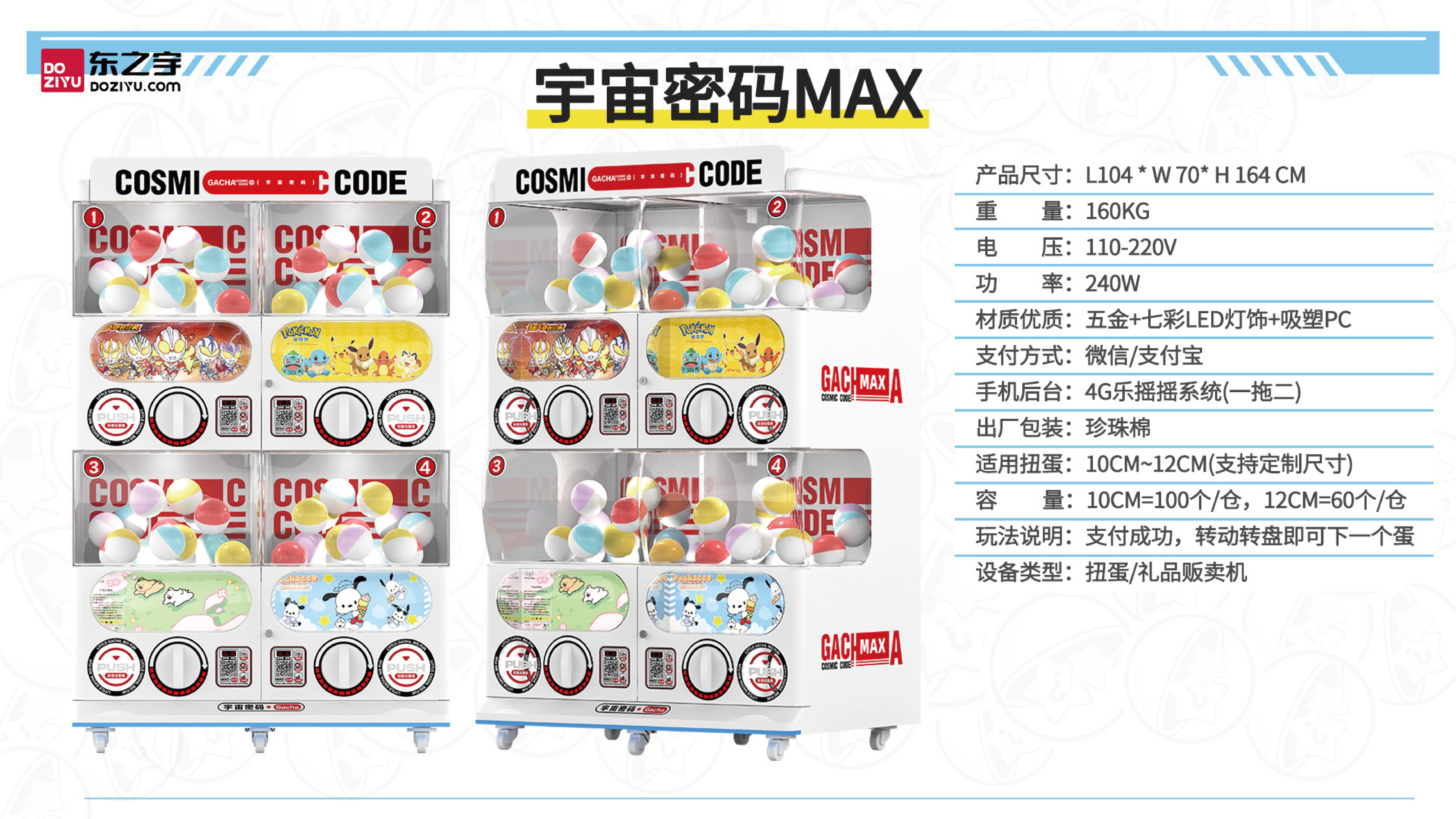 扭蛋/礼品贩卖机
