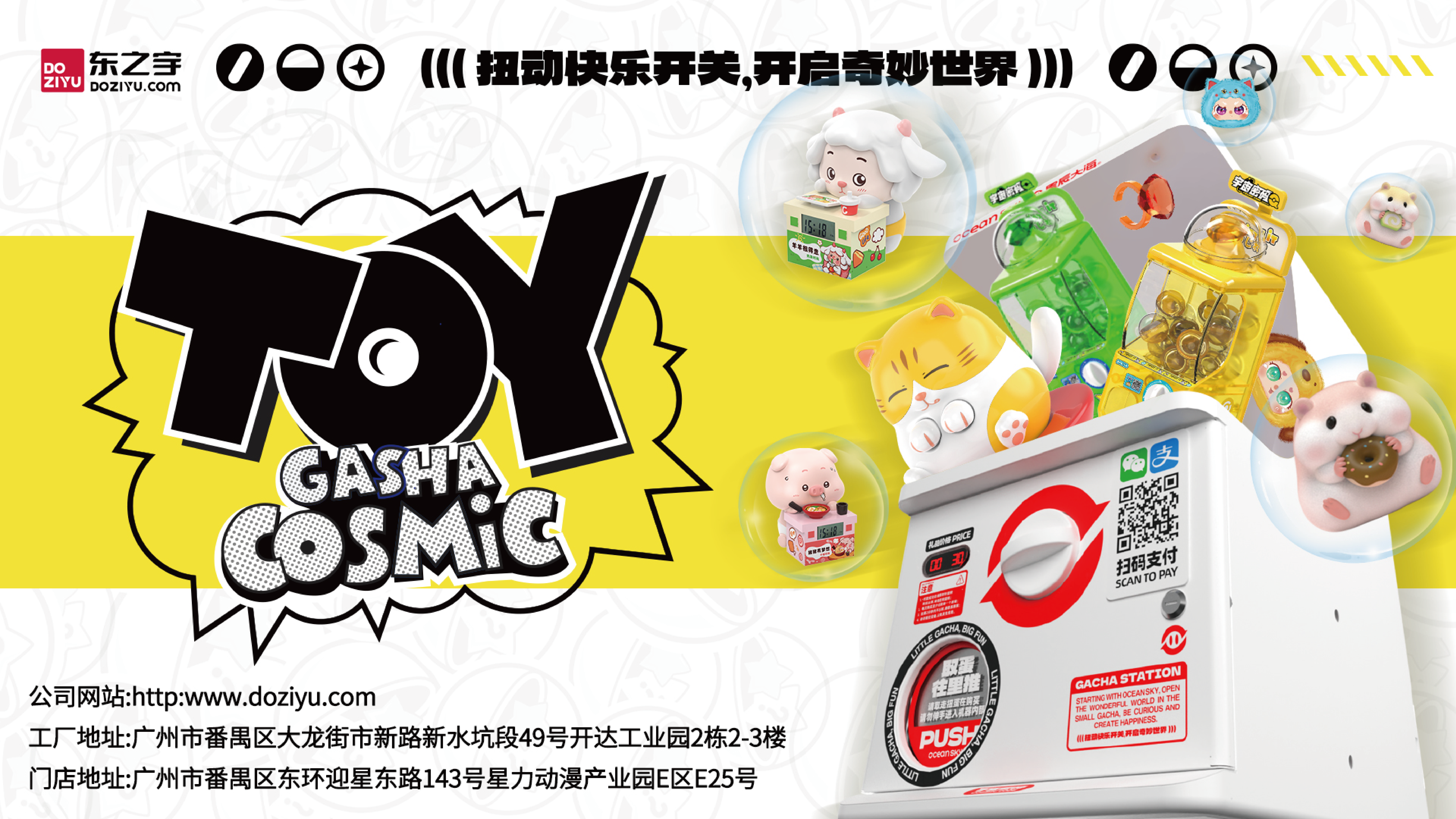 扭蛋机资料_00.png