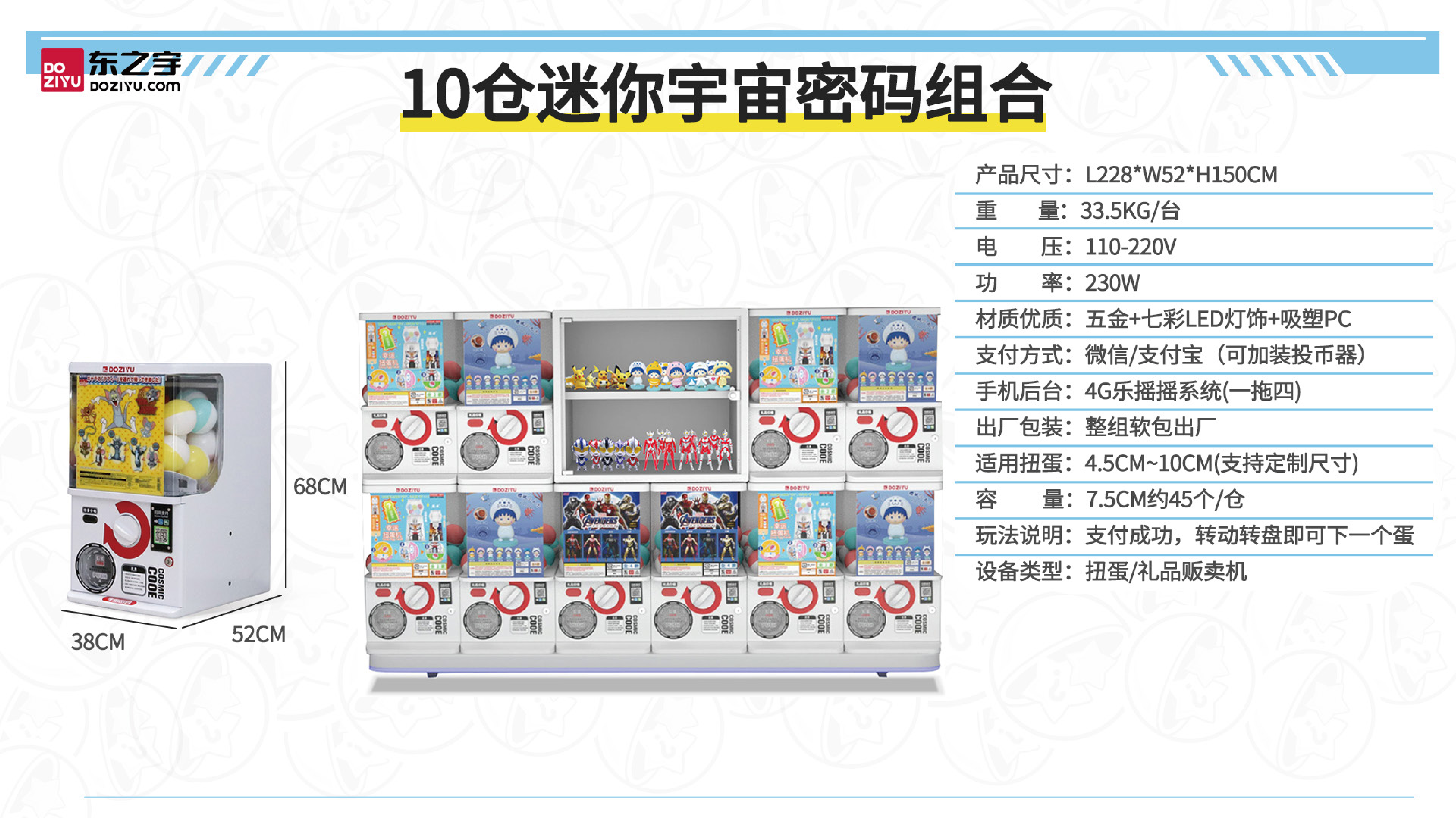 扭蛋机资料_17.png