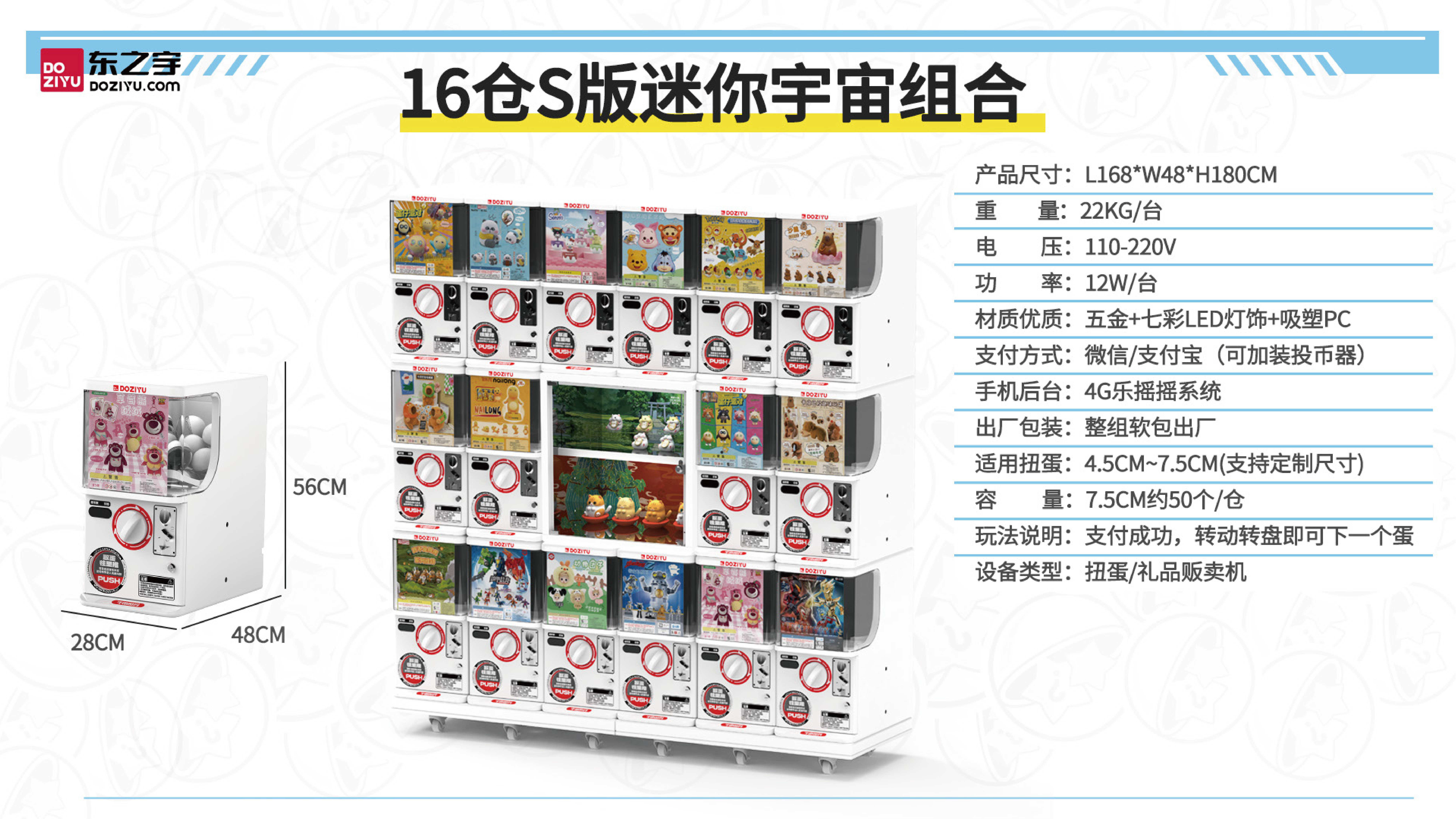 扭蛋/礼品贩卖机