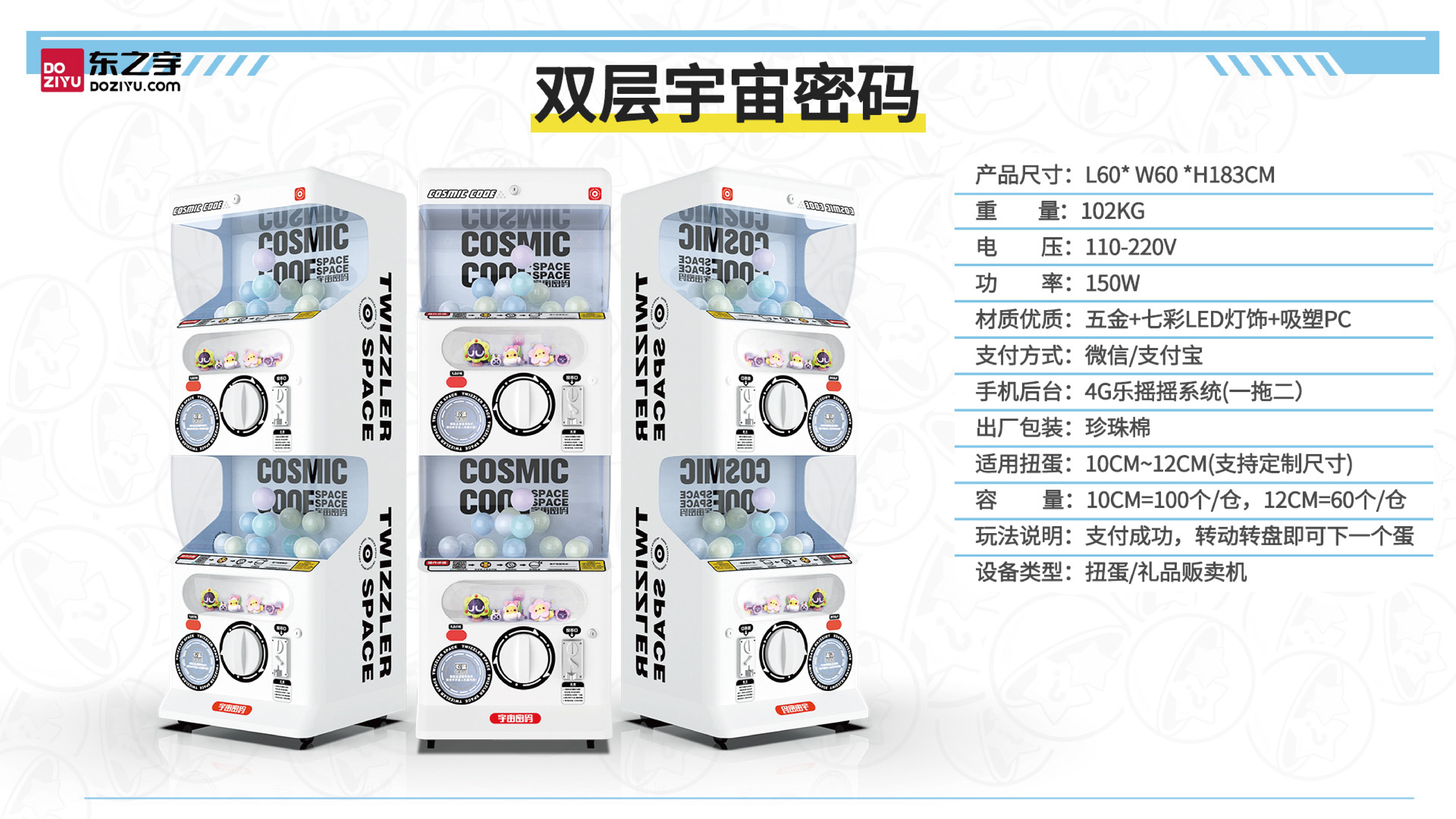 扭蛋机资料_11.png
