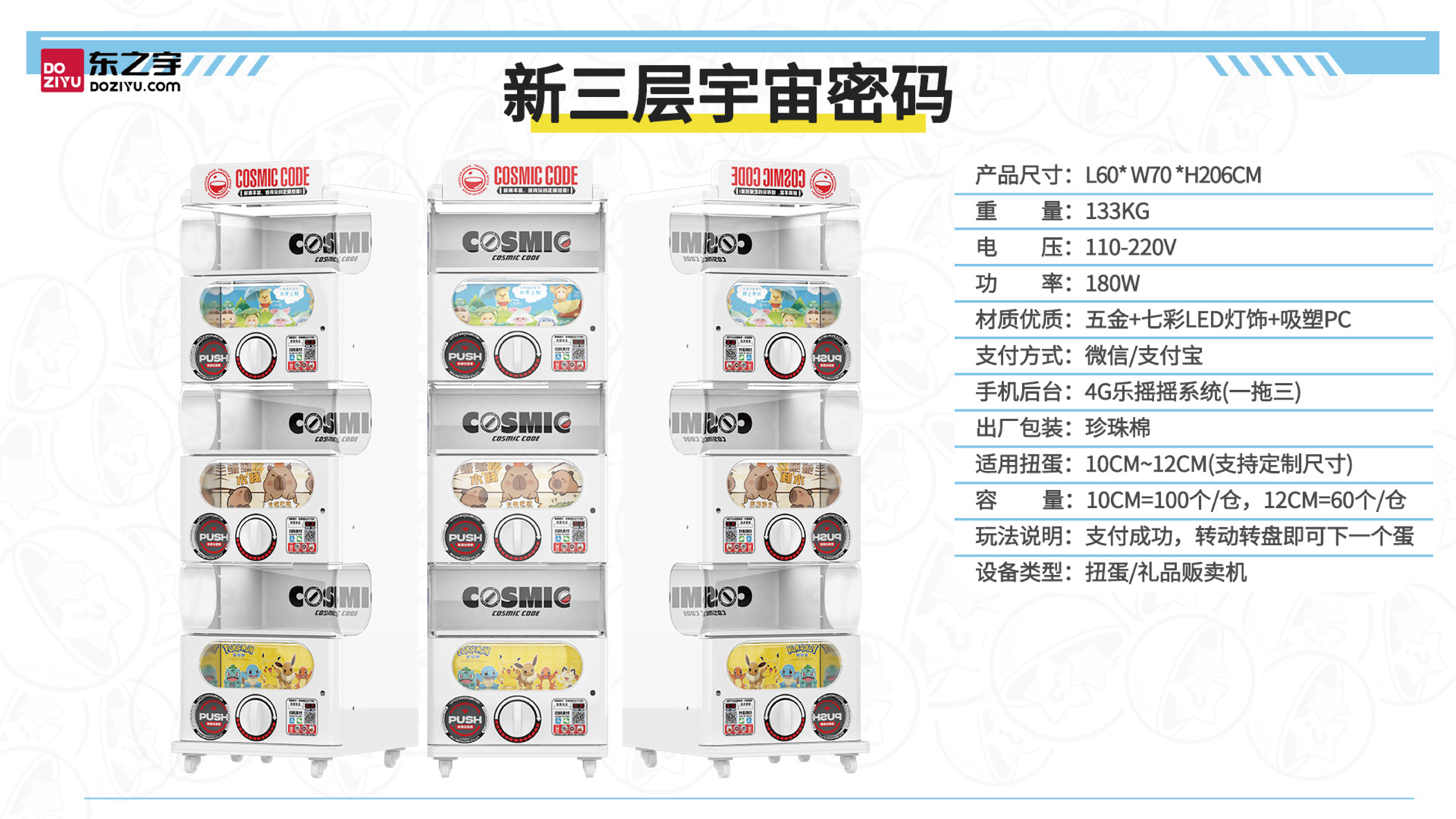 扭蛋机资料_10.png