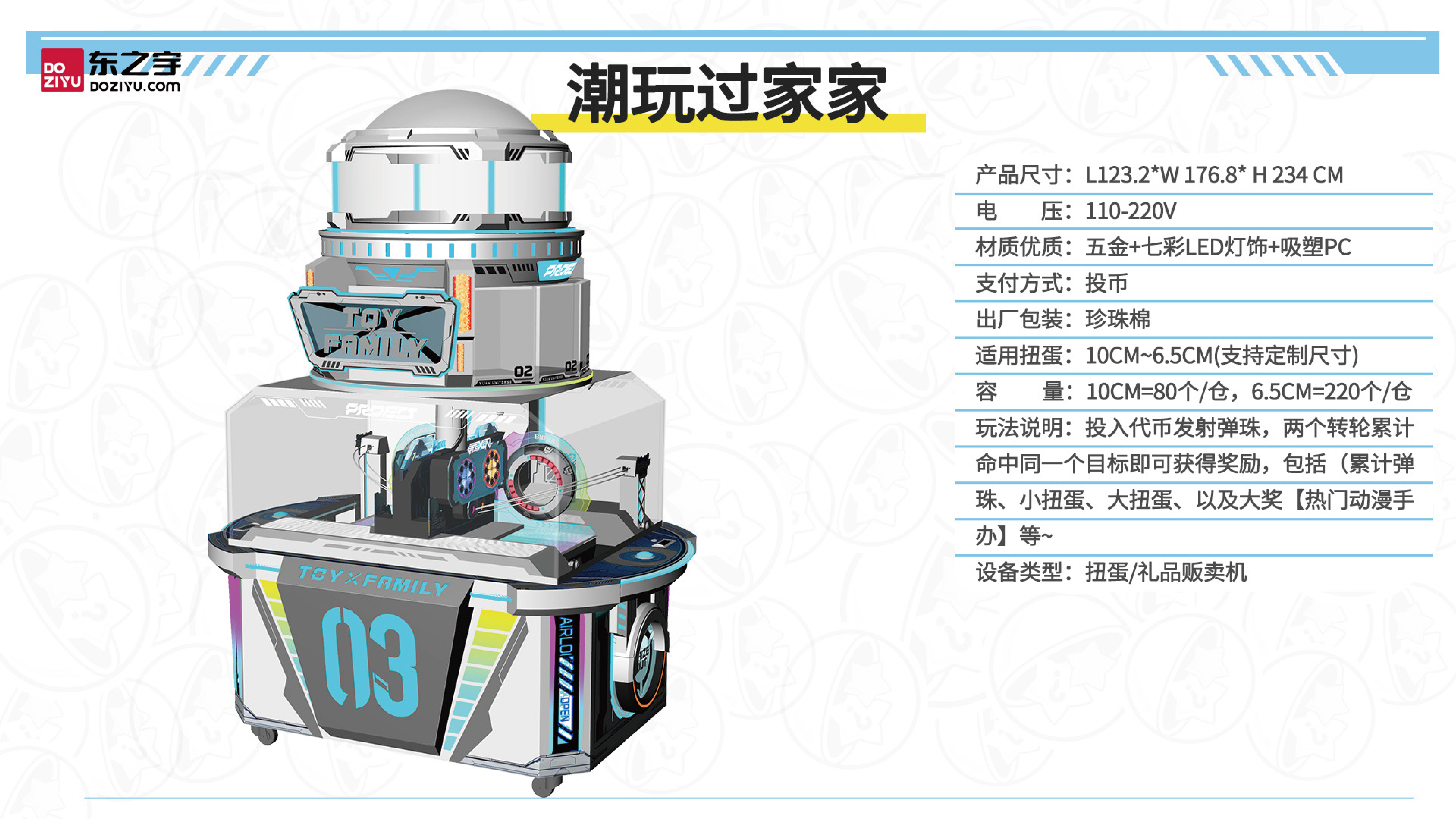 扭蛋机资料_13.png