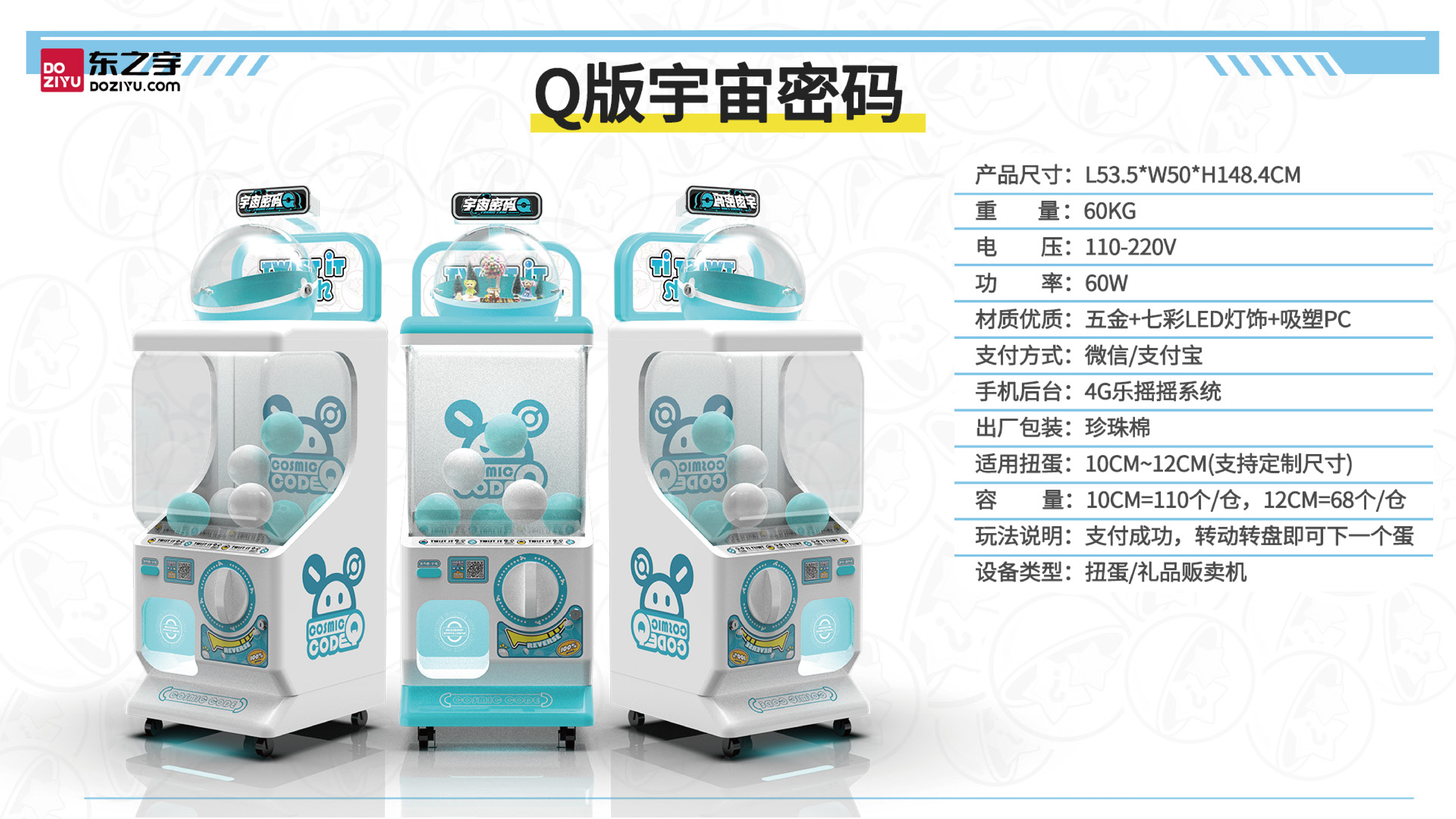 扭蛋机资料_14.png
