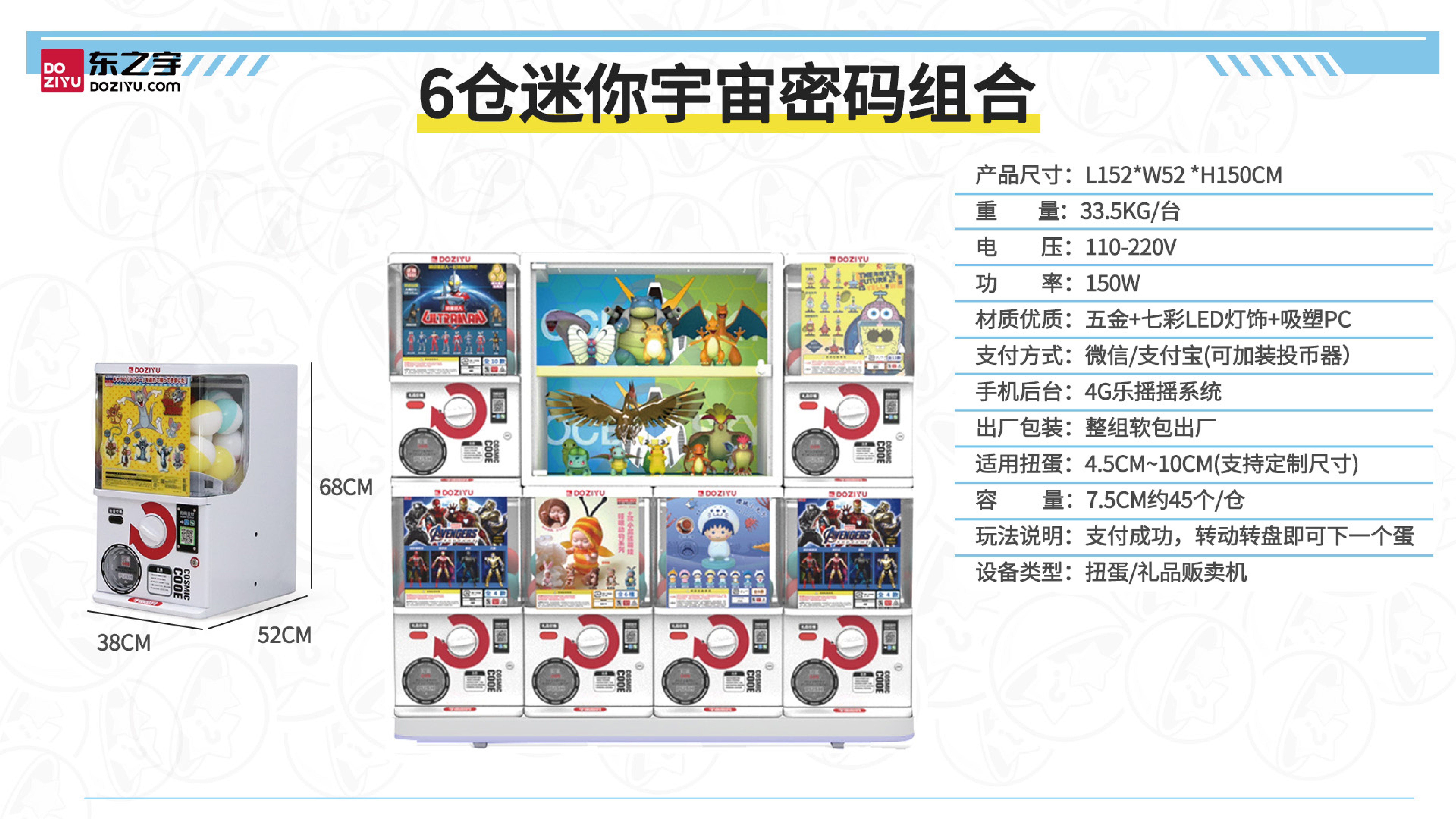 扭蛋机资料_18.png