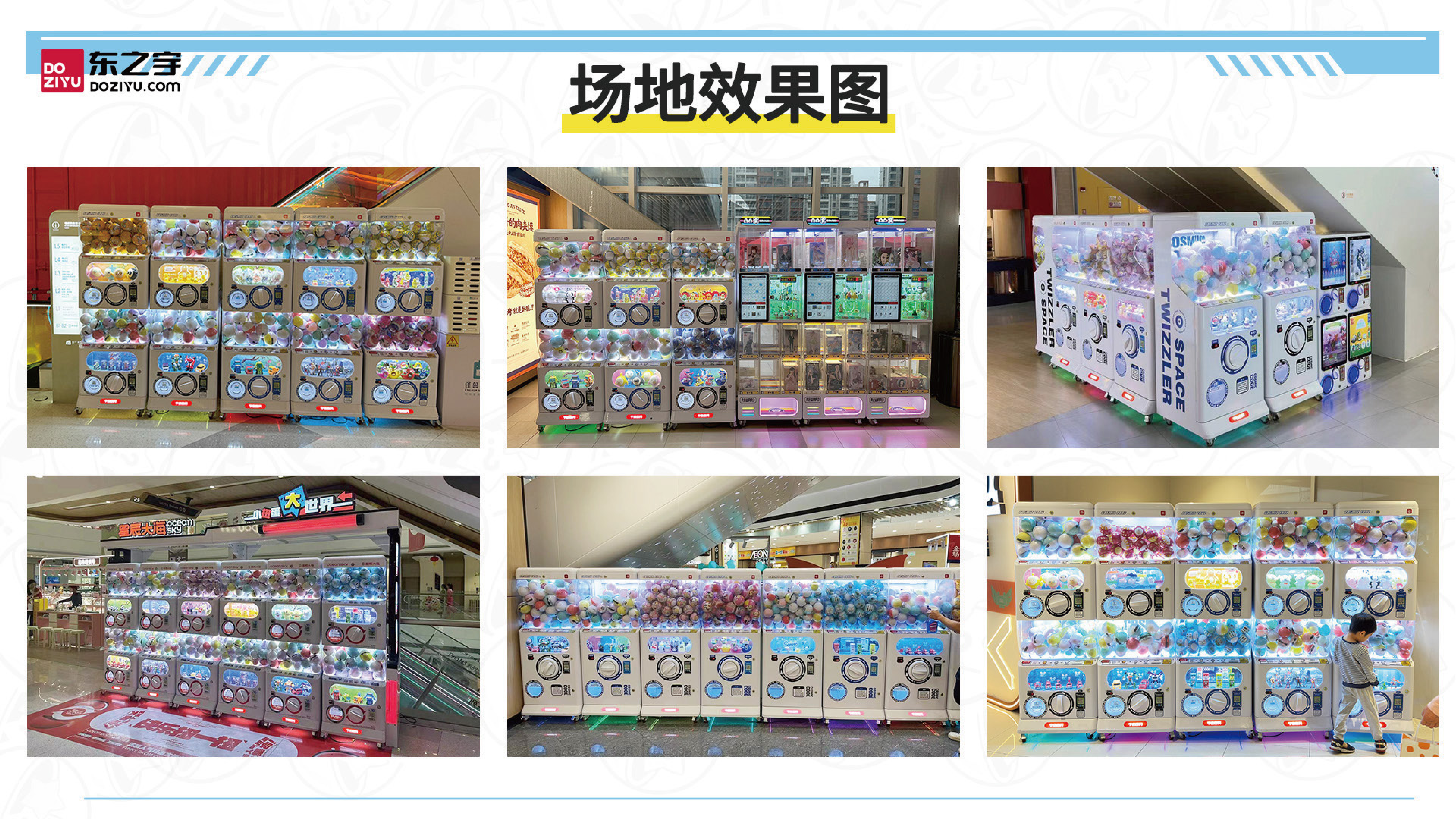 扭蛋机资料_25.png