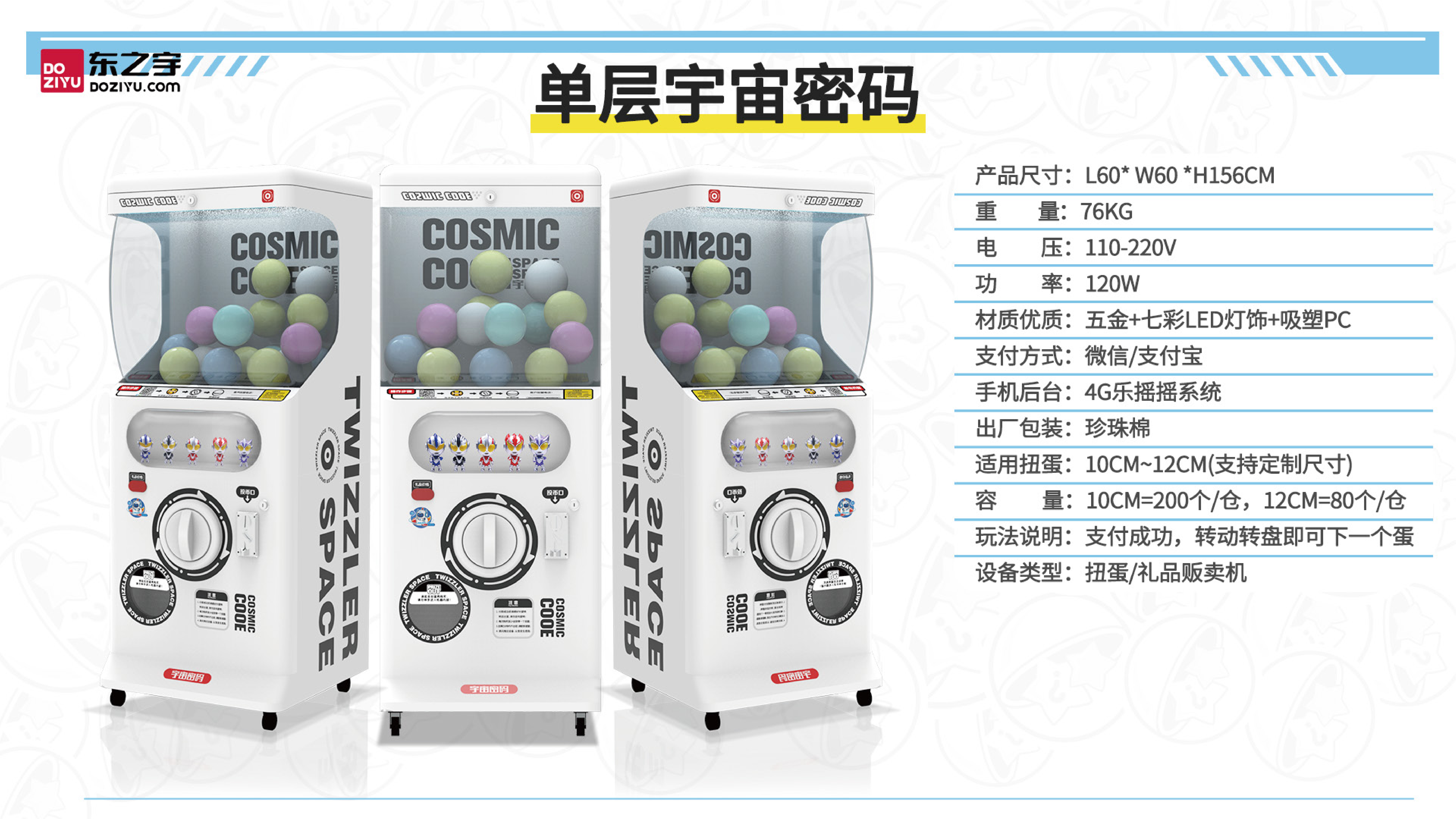 扭蛋机资料_15.png
