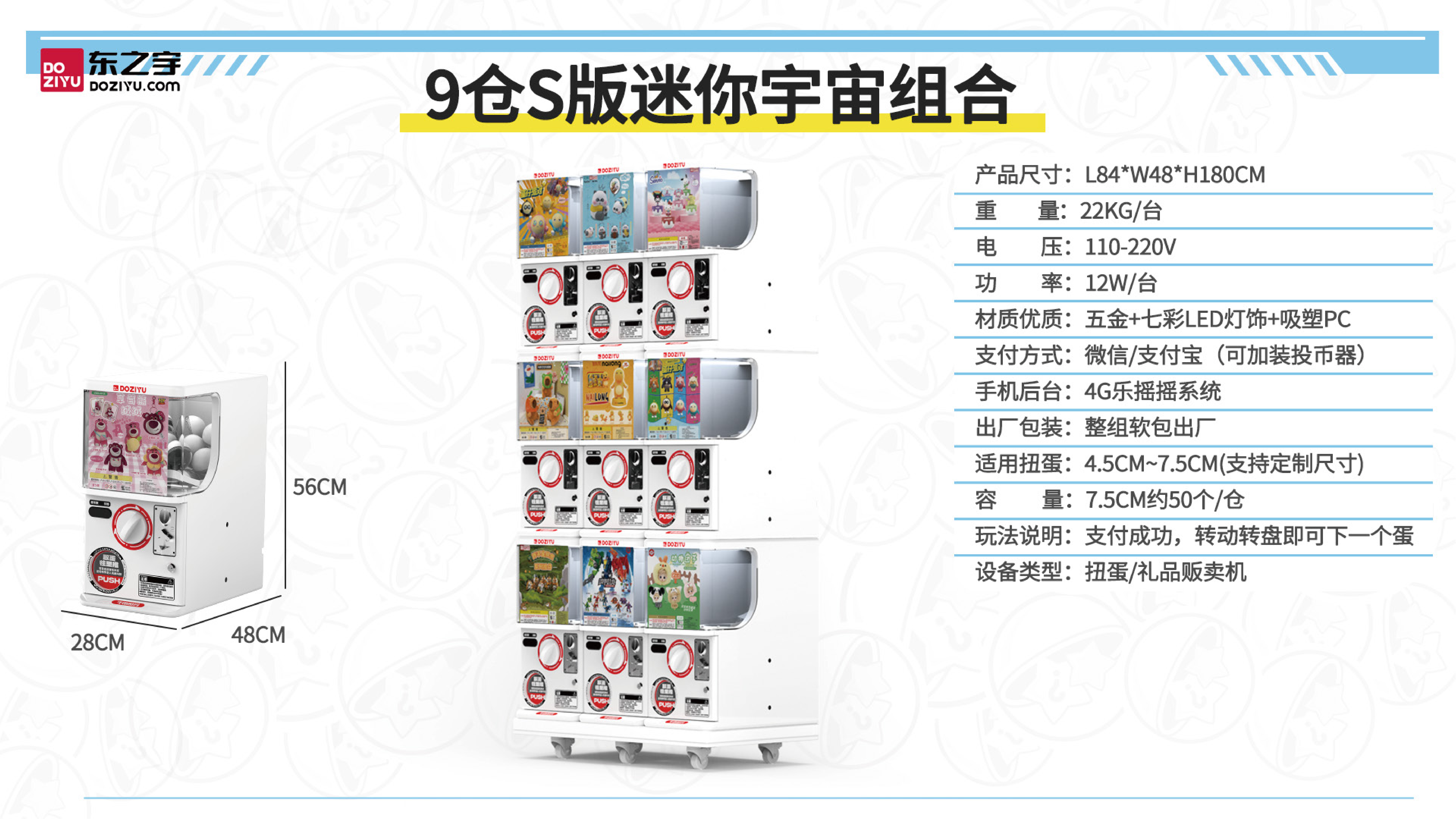 扭蛋机资料_22.png