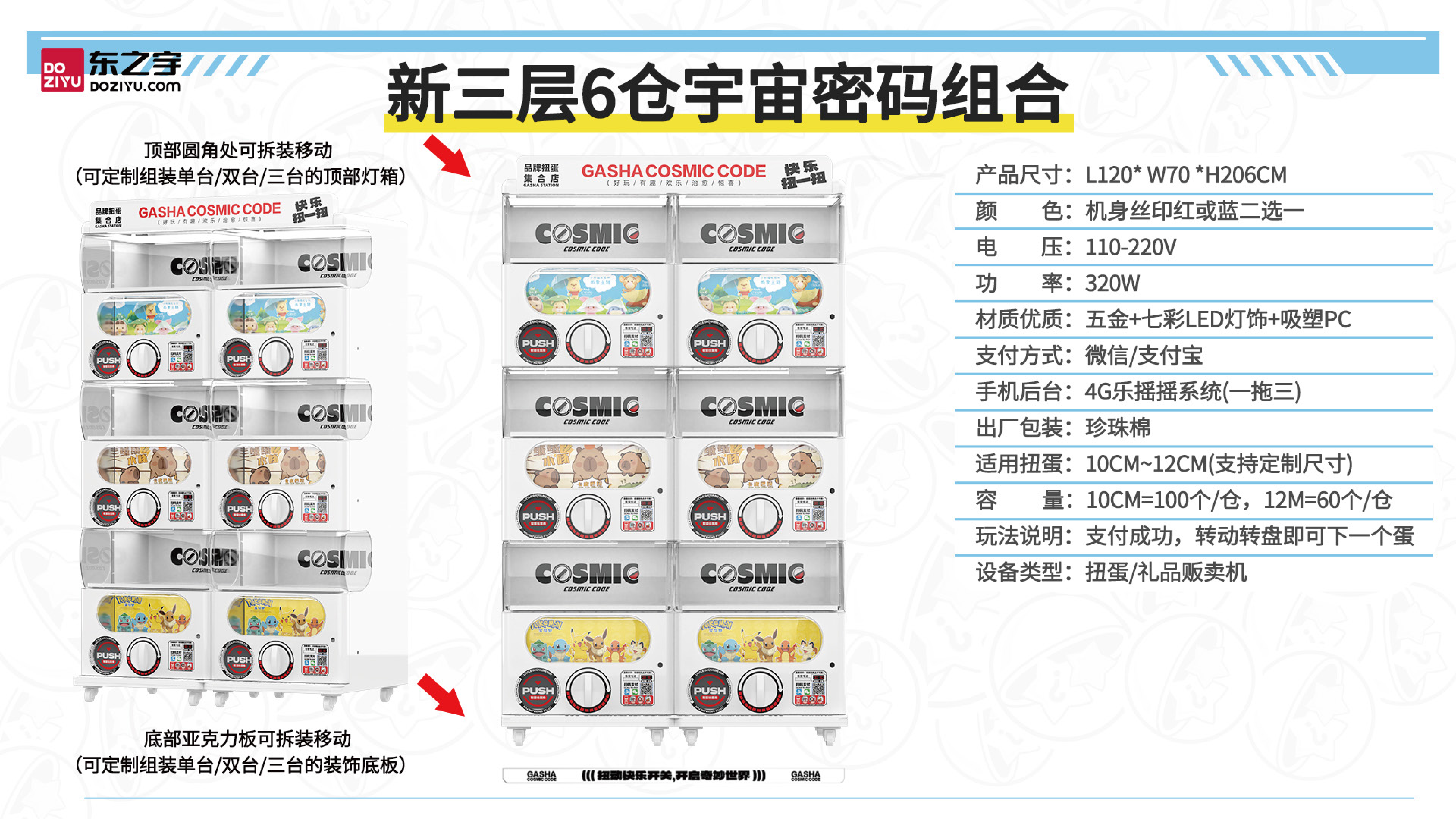扭蛋机资料_06.png